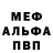 Альфа ПВП кристаллы Mahmud Tursunbaev